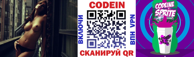 Кодеин Purple Drank  Купить закладки  Весьегонск 